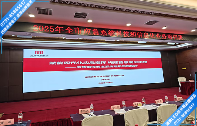 長(zhǎng)沙岳麓區(qū)某酒店大型會(huì)議廳LED顯示屏.jpg 長(zhǎng)沙岳麓區(qū)某酒店大型會(huì)議廳LED顯示屏.jpg