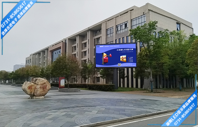 常德某高等?？茖W(xué)校戶外LED顯示屏