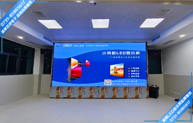 長(zhǎng)沙高新開(kāi)發(fā)區(qū)某企業(yè)智能會(huì)議室LED顯示屏